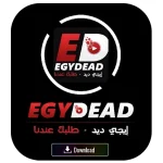 تحميل تطبيق ايجي ديد Egydead مهكر APK مجانا للأندرويد