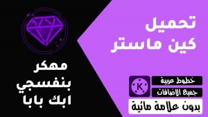 KineMaster Purple بنفسجي